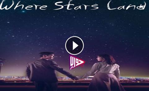مسلسل حيث تسقط النجوم Where Stars Land الحلقة 12 مترجمة فيديو جواب نت