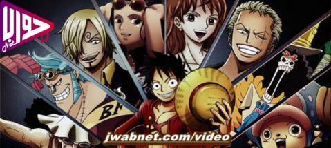ون بيس One Piece الحلقة 876 مترجمة