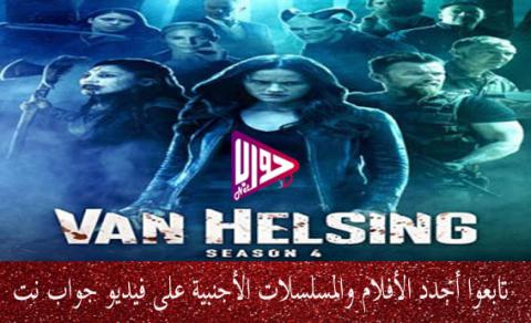 مسلسل Van Helsing الموسم الرابع الحلقة 7 مترجم فيديو جواب نت